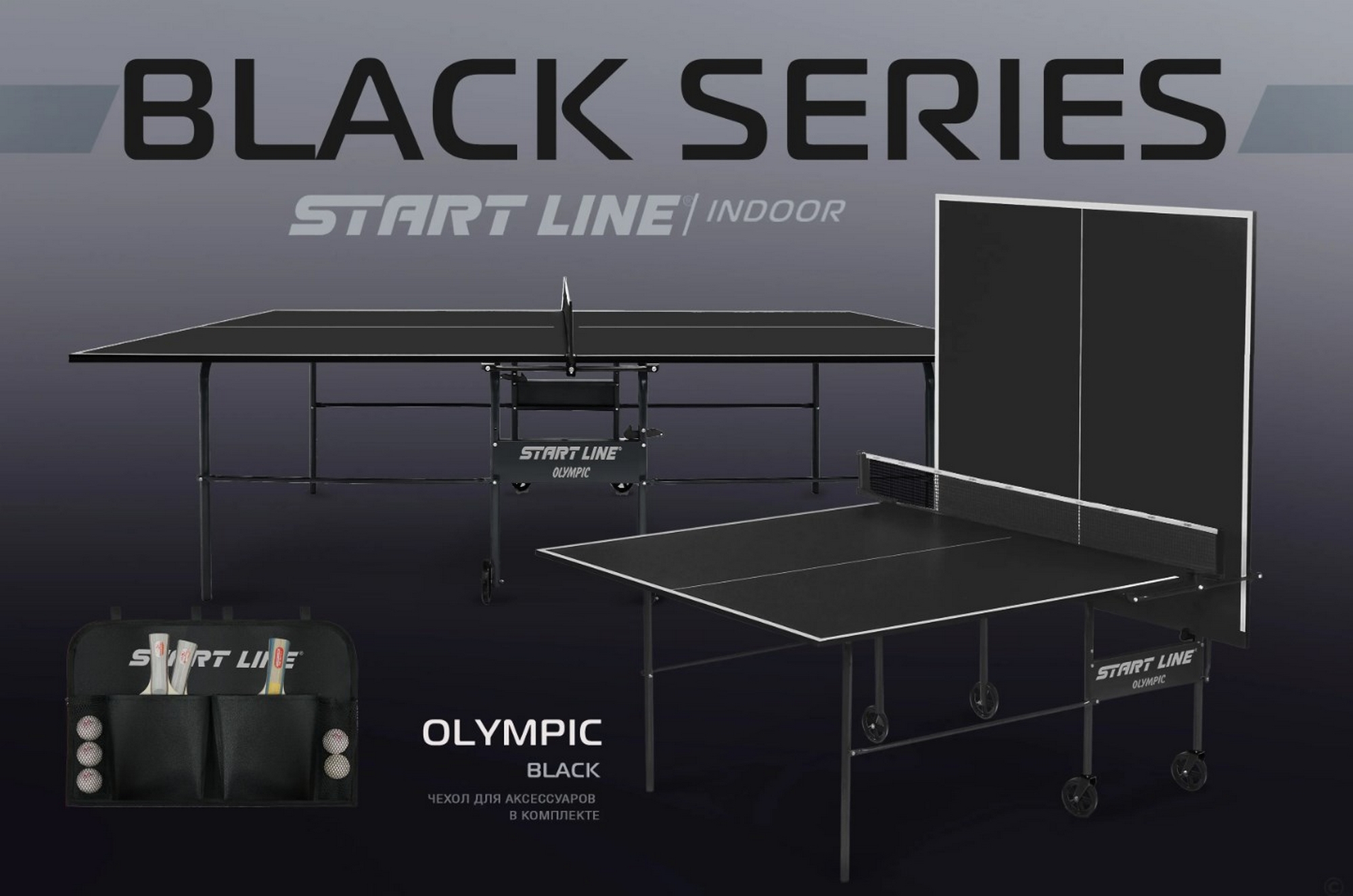 Теннисный стол с сеткой Start Line Olympic 6021-2 Black 2000_1325