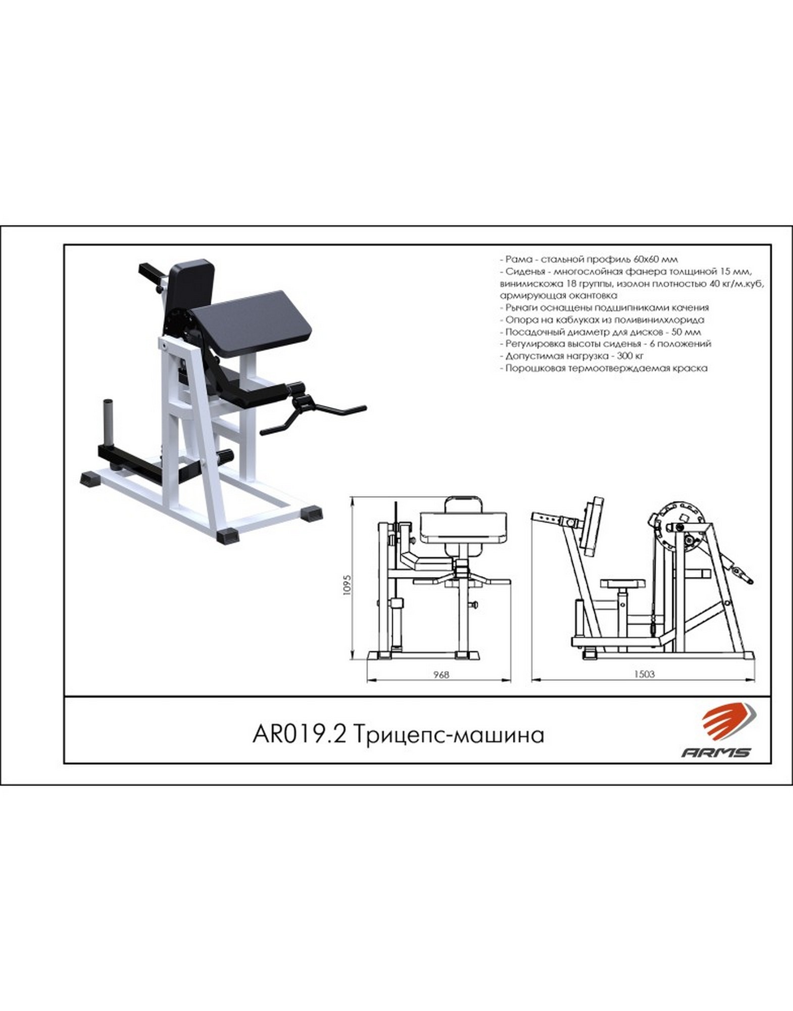 Трицепс-машина ARMS AR019.2 1570_2000