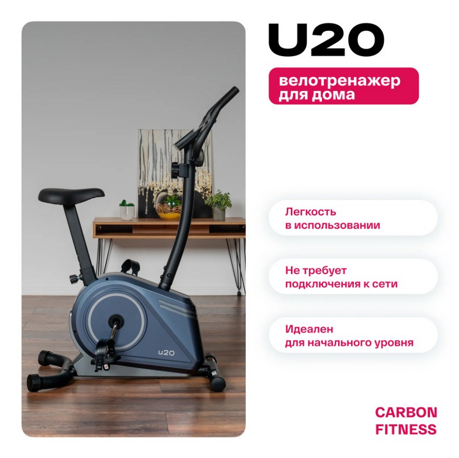 Велотренажер домашний Carbon Fitness U20 1600_1597