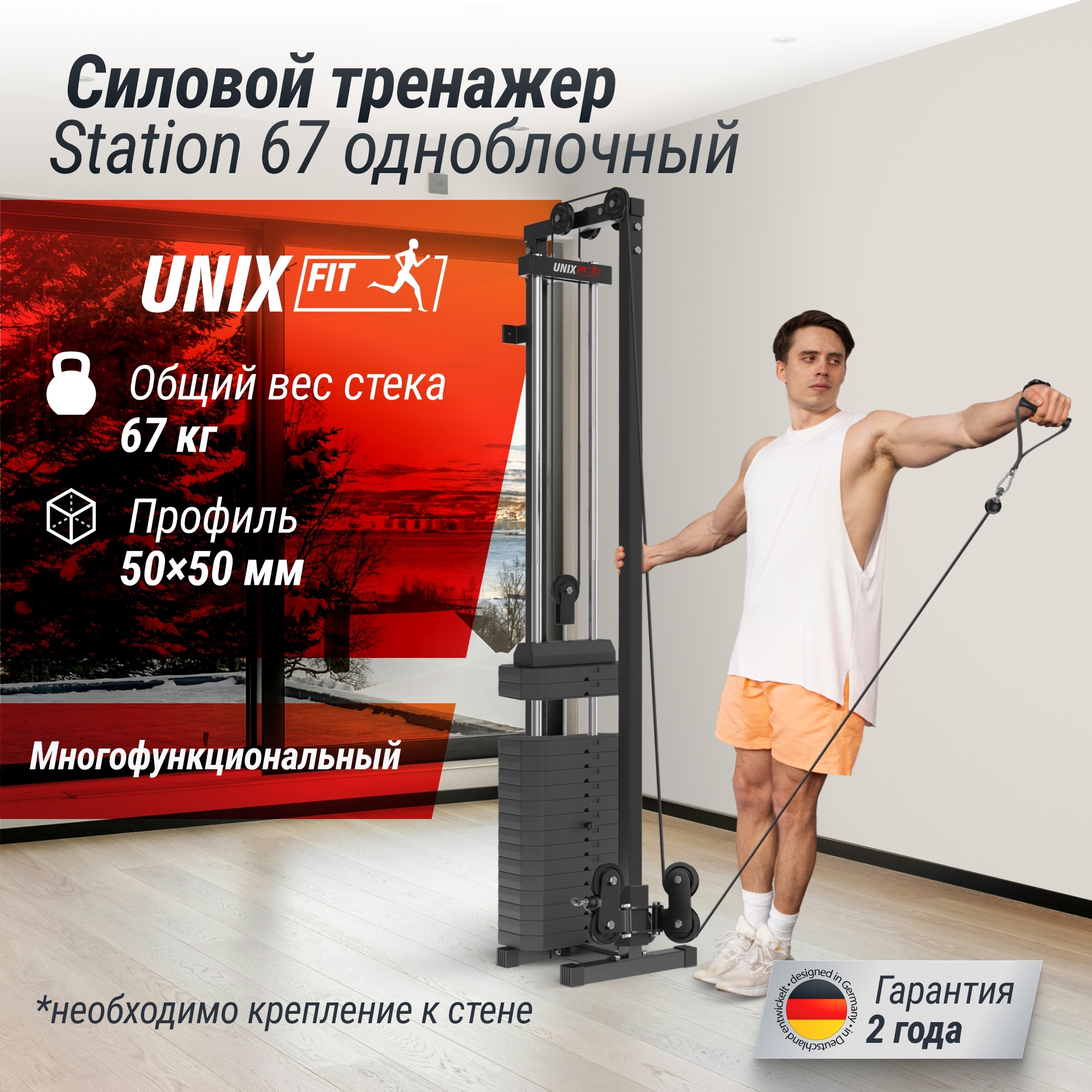 Кроссовер UnixFit Station 67 (один блок) CO67SG 2000_2000