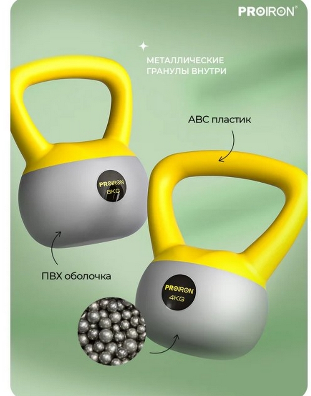 Гиря мягкая 4кг PROIRON ГИ1040М 629_800