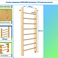 Стенка шведская 2000х800 боковина 110 (массив.сосна) Dinamika ZSO-004502 120_120